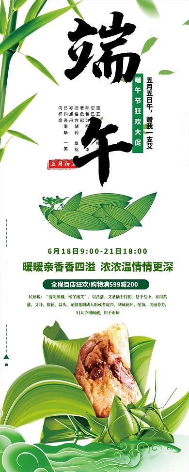 端午节中国传统节日印刷海报
