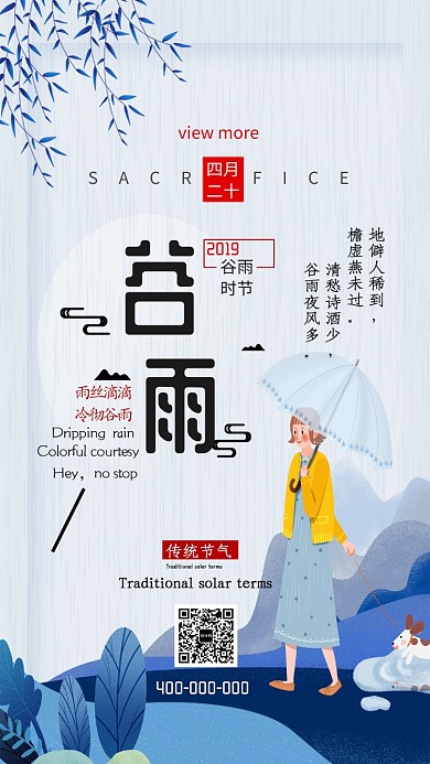 手绘清新清明节手机海报