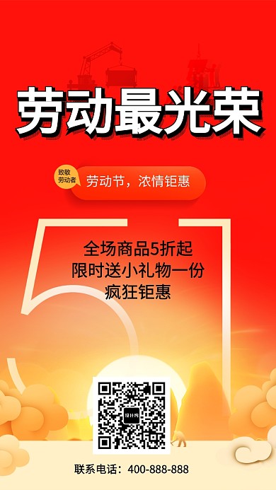 劳动最光荣劳动节手机海报