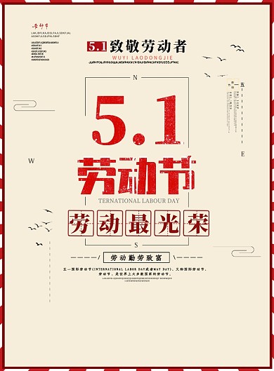 五一劳动节劳动最光荣米色简约印刷海报