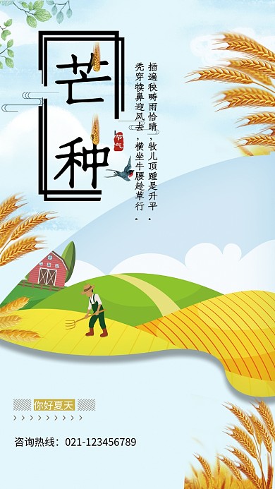 夏天节气芒种创意海报