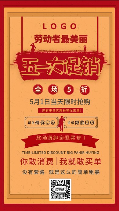 黄色创意五一手机海报