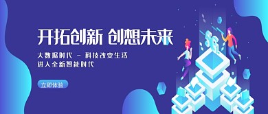 大数据科技创意插画微信公众号素材图片
