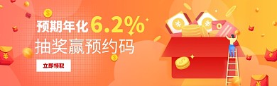 理财收益电商营销淘宝banner