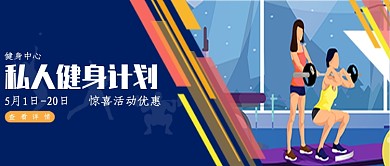 时尚创意私人健身微信公众号素材图片