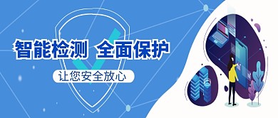 科技智能安全监测微信公众号素材图片