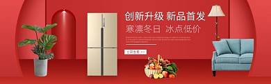 创意家电促销素材淘宝banner