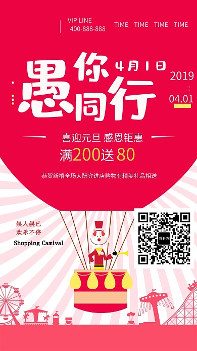 喜庆愚人节促销手机海报