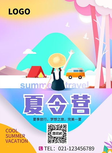 创意卡通夏令营出游海报