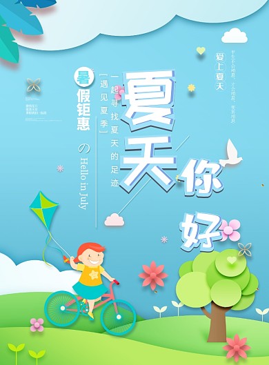 小清新夏日海报广告印刷