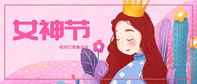 37女神节插画少女公众号首图