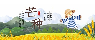 创意夏季节气芒种风景微信公众号素材图片