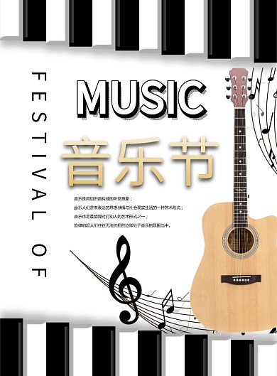 音乐节潮流时尚广告印刷海报