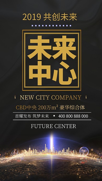 豪华科技风房地产宣传手机海报