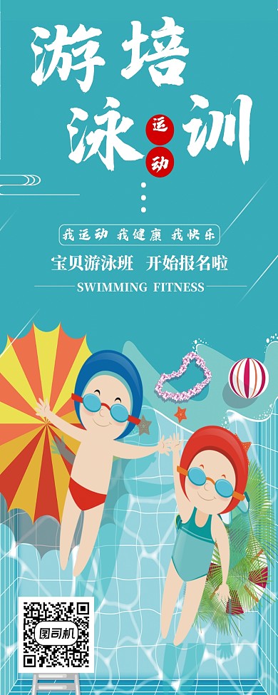 夏天游泳培训儿童游泳馆蓝色易拉宝