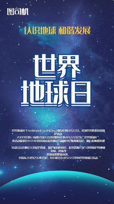世界地球日公益环保节日手机海报