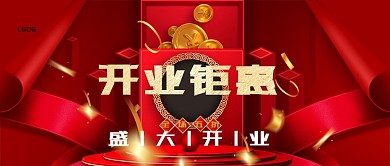 红色大气开业钜惠公众号首图