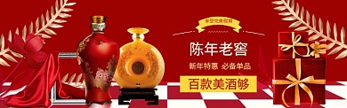 陈年老窖白酒淘宝banner
