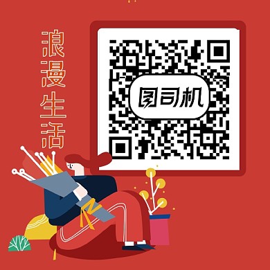 创意手绘人物插画二维码