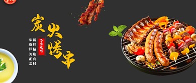 时尚美食烤串烧烤微信公众号素材图片