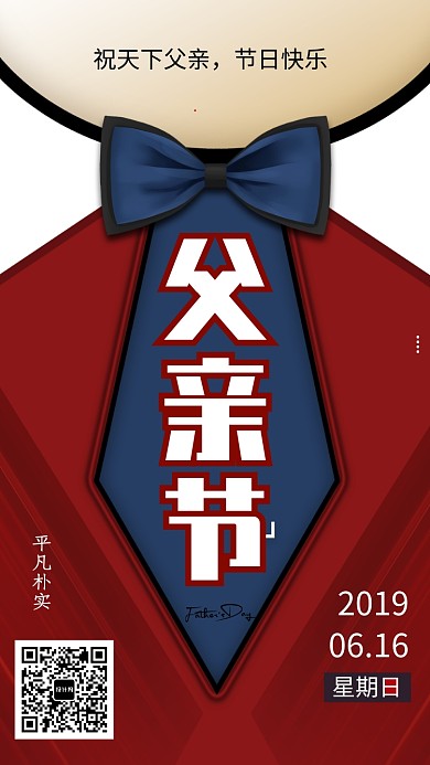 父亲节创意卡通海报