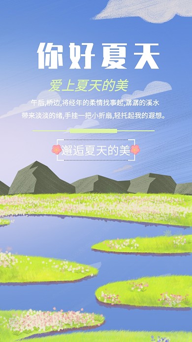 蓝色创意夏季手机海报