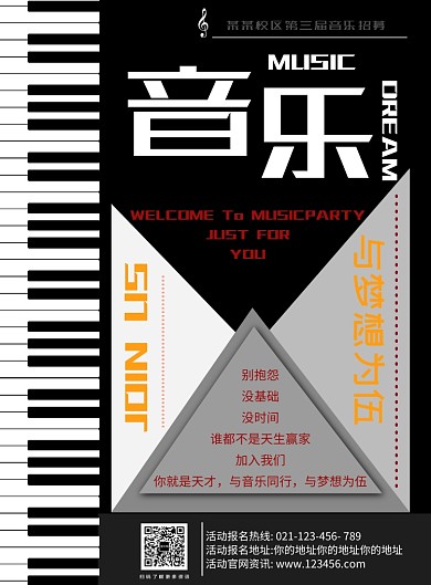 音乐潮流梦想钢琴广告印刷海报