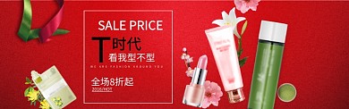 美妆促销折扣淘宝banner