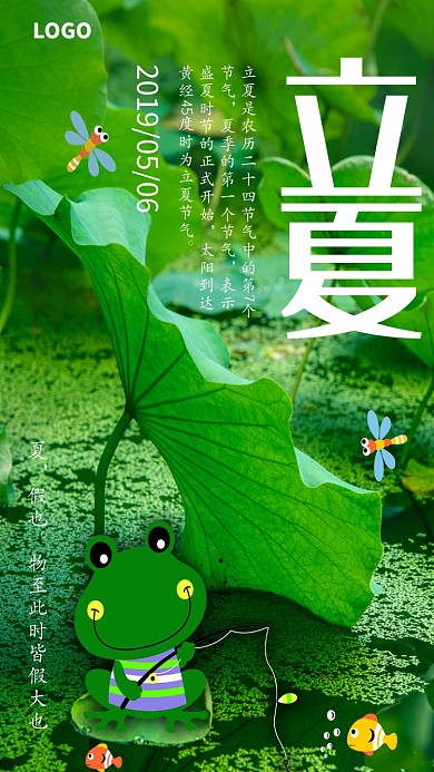 创意时尚绿色立夏海报