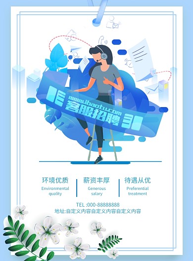 客服招聘简约手绘扁平插画广告印刷海报