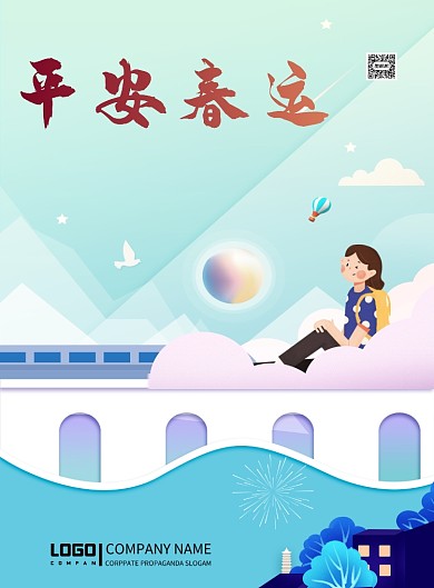 和谐社会平安春运印刷海报