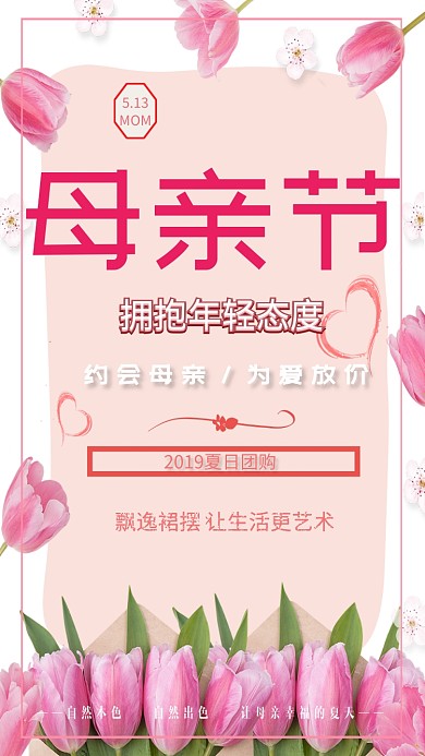 母亲节促销减价简约花朵广告宣传海报