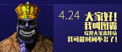 复仇者联盟灭霸手机海报微信公众号素材图片