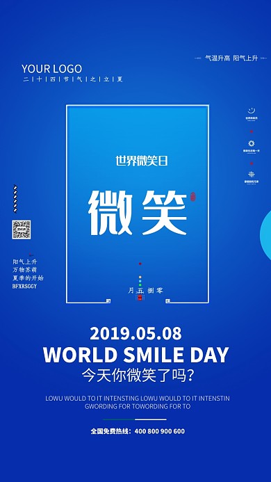 蓝色微笑日微微一笑海报