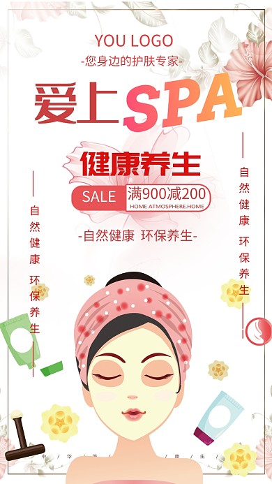 爱上SPA健康养生手机海报