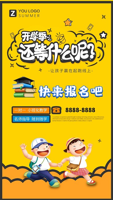 卡通创意开学季手机促销海报