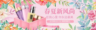 春夏新风尚淘宝banner