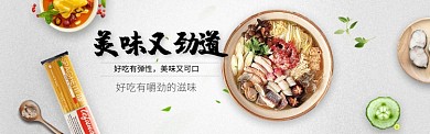 美味劲道美食促销淘宝banner