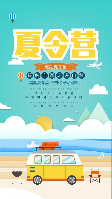 夏令营穿衣海边宣传海报
