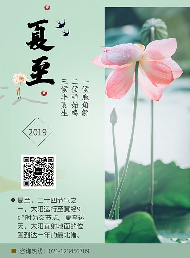 创意时尚摄影夏至节气海报