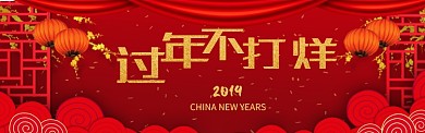 2019年红色喜庆过年不打烊海报