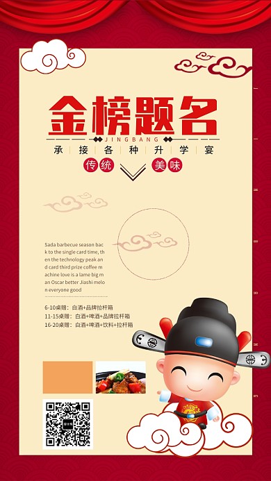 金榜题名升学宴海报