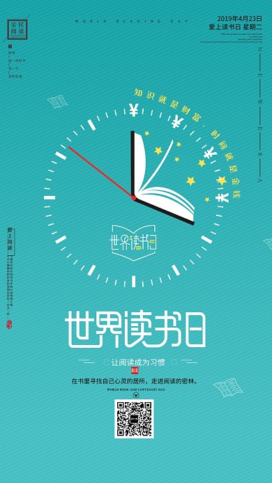 蓝色创意世界读书日手机海报