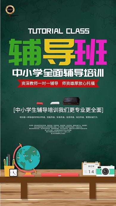 绿色教育培训辅导简约海报