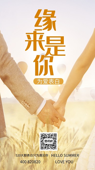 520表白字体设计冷暖色海报