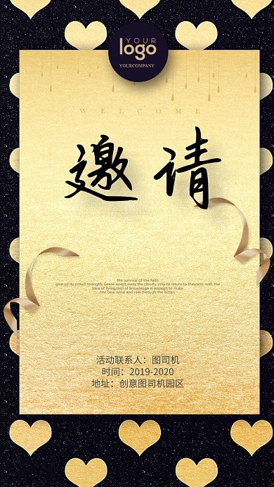 黑金创意手机海报邀请函
