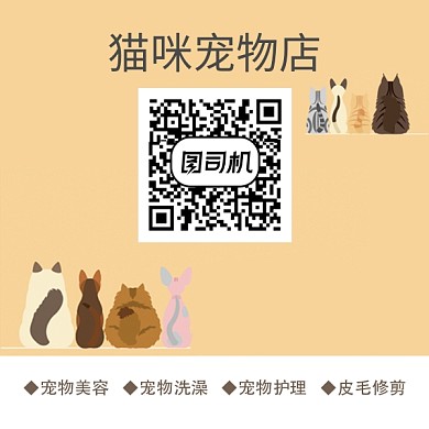 猫咪宠物二维码