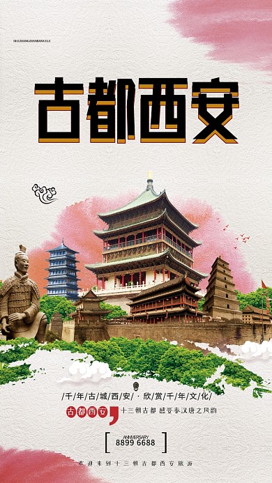 大气千年文化古都西安宣传海报