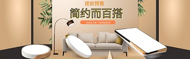 时尚简约家居淘宝banner