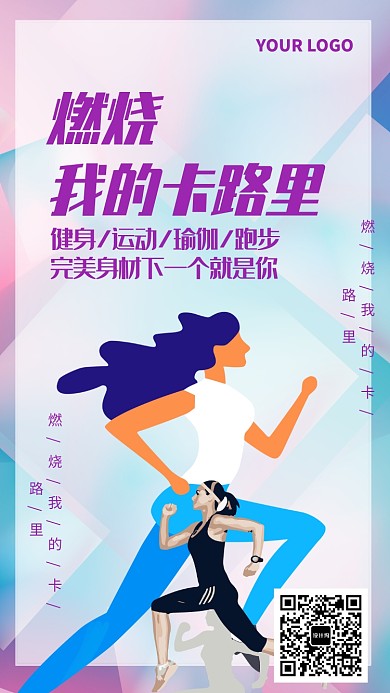 健身运动瑜伽跑步海报